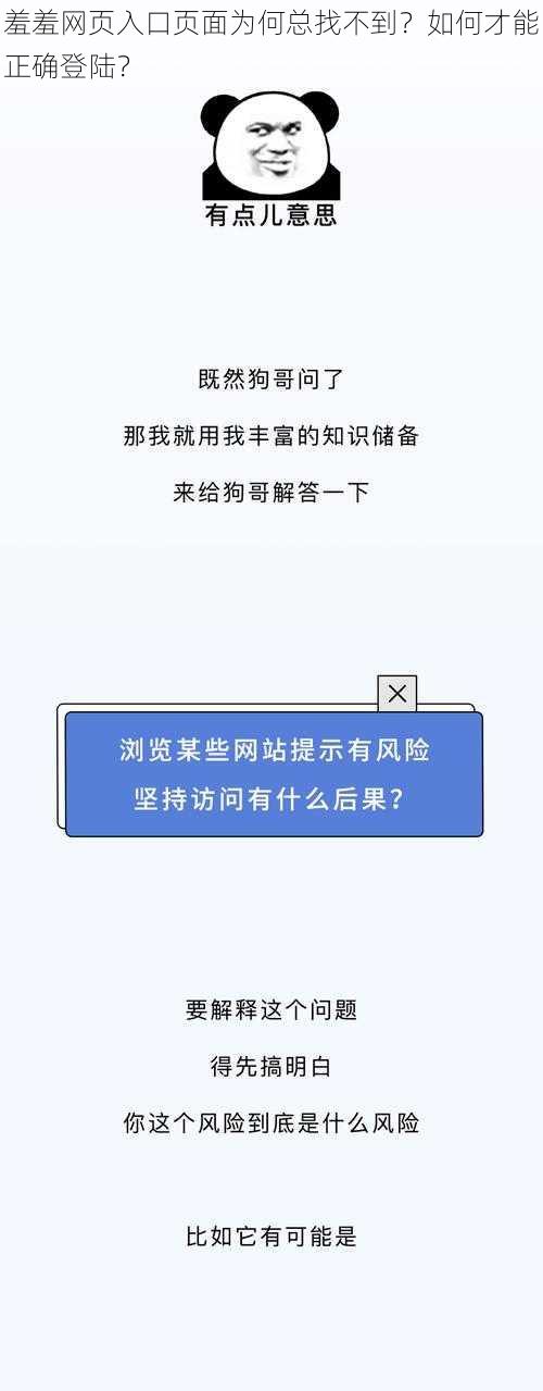 羞羞网页入口页面为何总找不到？如何才能正确登陆？