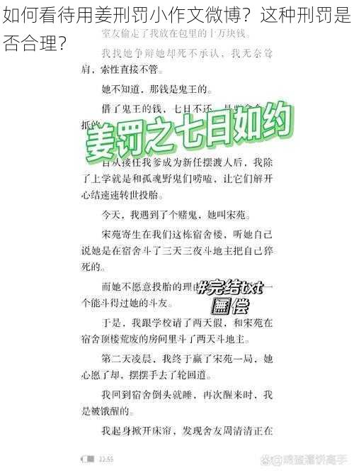 如何看待用姜刑罚小作文微博？这种刑罚是否合理？