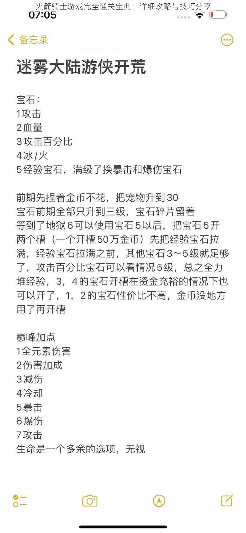 火箭骑士游戏完全通关宝典：详细攻略与技巧分享