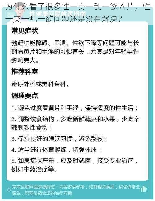 为什么看了很多性一交一乱一欲 A 片，性一交一乱一欲问题还是没有解决？