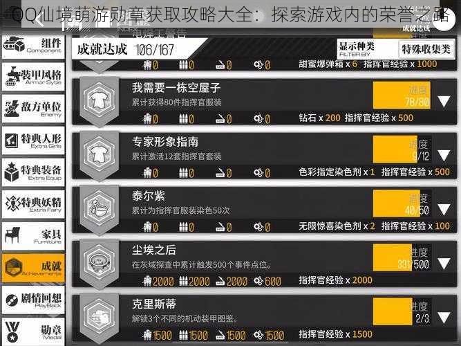 QQ仙境萌游勋章获取攻略大全：探索游戏内的荣誉之路