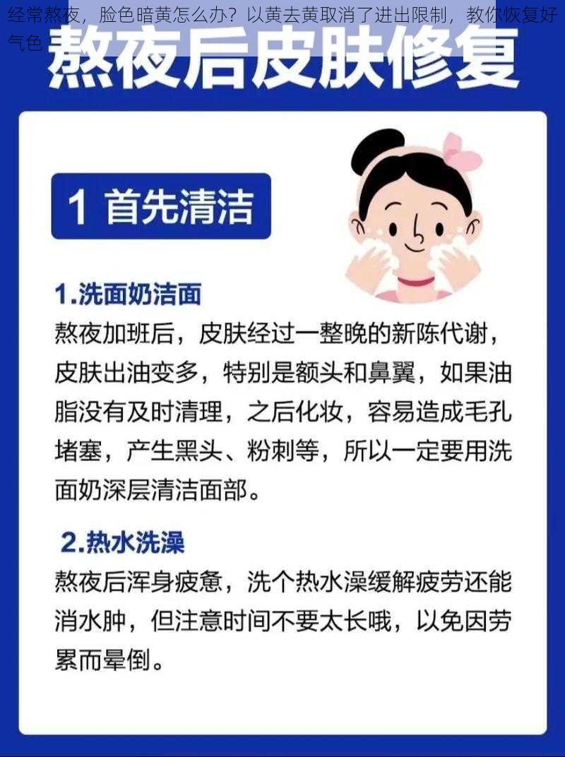 经常熬夜，脸色暗黄怎么办？以黄去黄取消了进出限制，教你恢复好气色