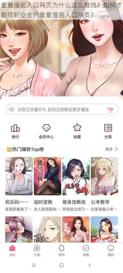 羞羞漫画入口网页为什么这么难找？如何才能找到安全的羞羞漫画入口网页？