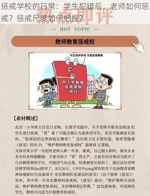 惩戒学校的日常：学生犯错后，老师如何惩戒？惩戒尺度如何把握？