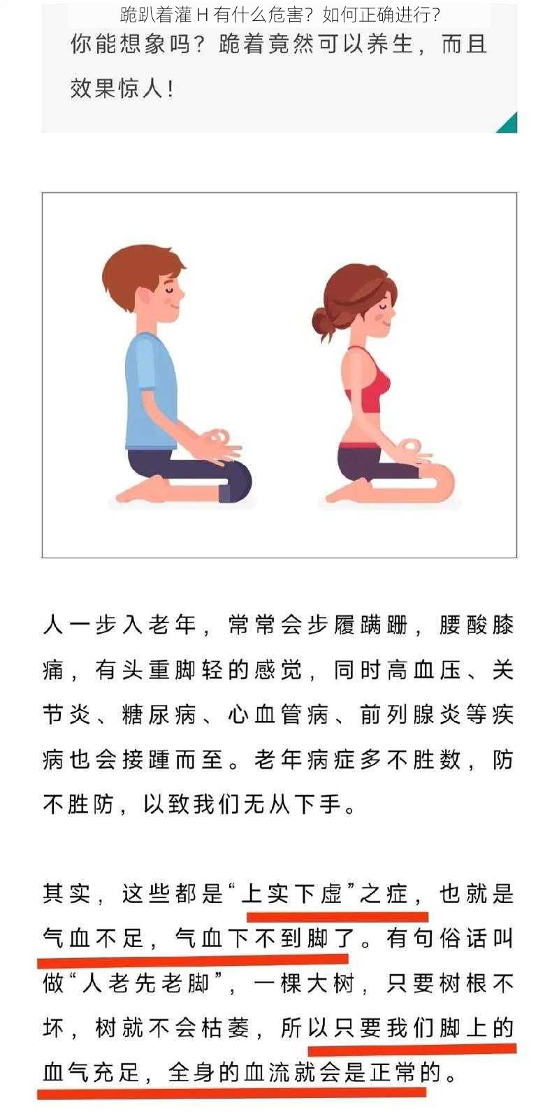 跪趴着灌 H 有什么危害？如何正确进行？