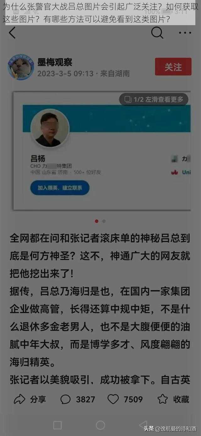 为什么张警官大战吕总图片会引起广泛关注？如何获取这些图片？有哪些方法可以避免看到这类图片？