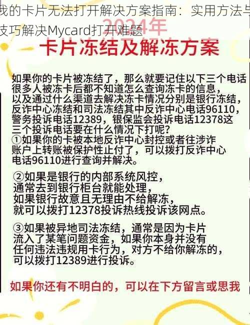 我的卡片无法打开解决方案指南：实用方法与技巧解决Mycard打开难题