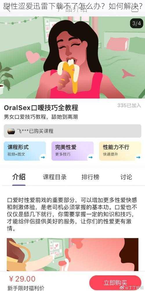 甜性涩爱迅雷下载不了怎么办？如何解决？