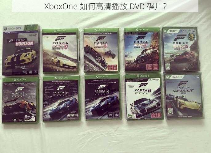 XboxOne 如何高清播放 DVD 碟片？