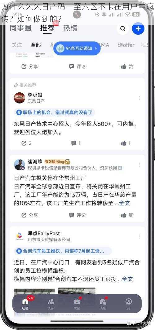 为什么久久日产码一至六区不卡在用户中疯传？如何做到的？