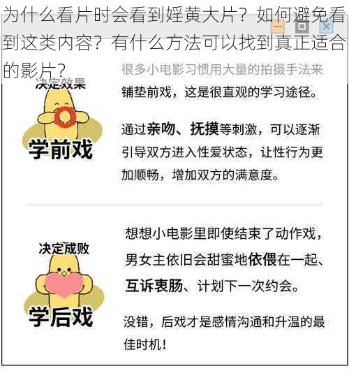 为什么看片时会看到婬黄大片？如何避免看到这类内容？有什么方法可以找到真正适合的影片？