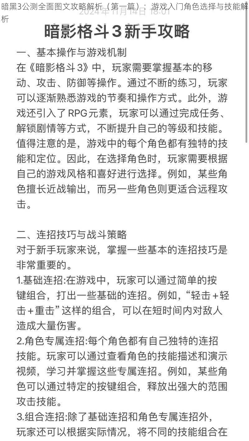 暗黑3公测全面图文攻略解析（第一篇）：游戏入门角色选择与技能解析