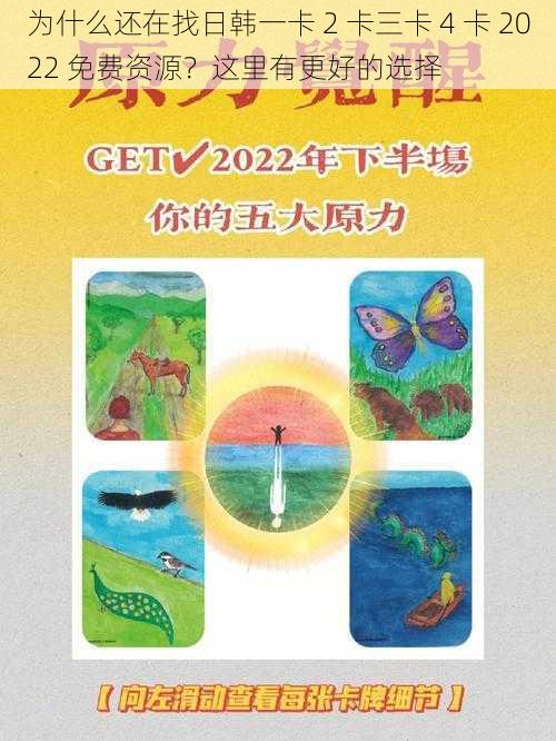 为什么还在找日韩一卡 2 卡三卡 4 卡 2022 免费资源？这里有更好的选择