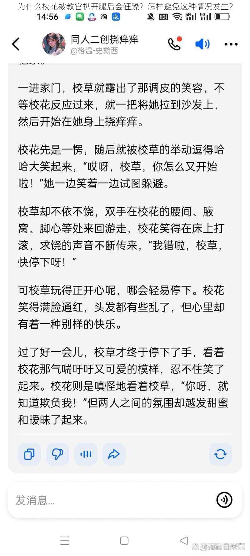 为什么校花被教官扒开腿后会狂躁？怎样避免这种情况发生？