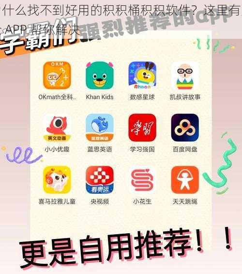 为什么找不到好用的积积桶积积软件？这里有大全 APP 帮你解决