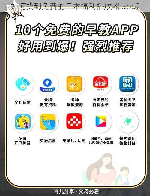 如何找到免费的日本福利播放器 app？