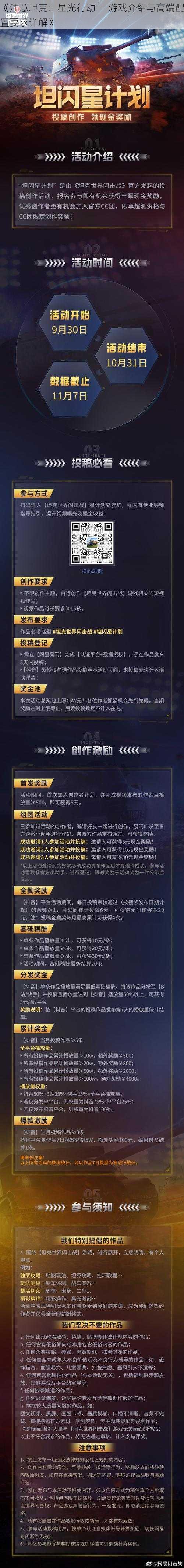 《注意坦克：星光行动——游戏介绍与高端配置要求详解》