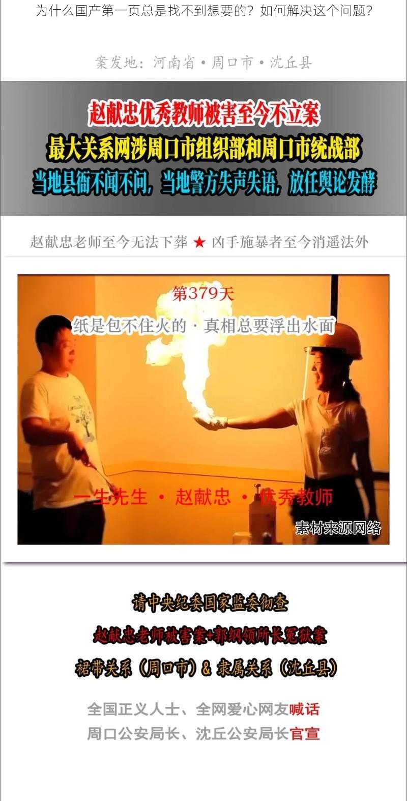 为什么国产第一页总是找不到想要的？如何解决这个问题？