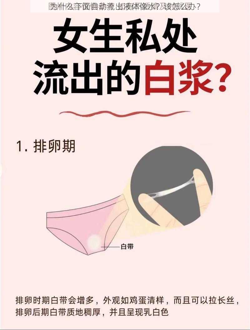 为什么下面自动流出液体像水？该怎么办？