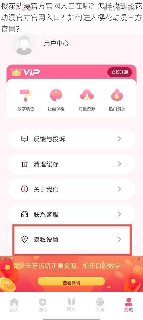 樱花动漫官方官网入口在哪？怎样找到樱花动漫官方官网入口？如何进入樱花动漫官方官网？
