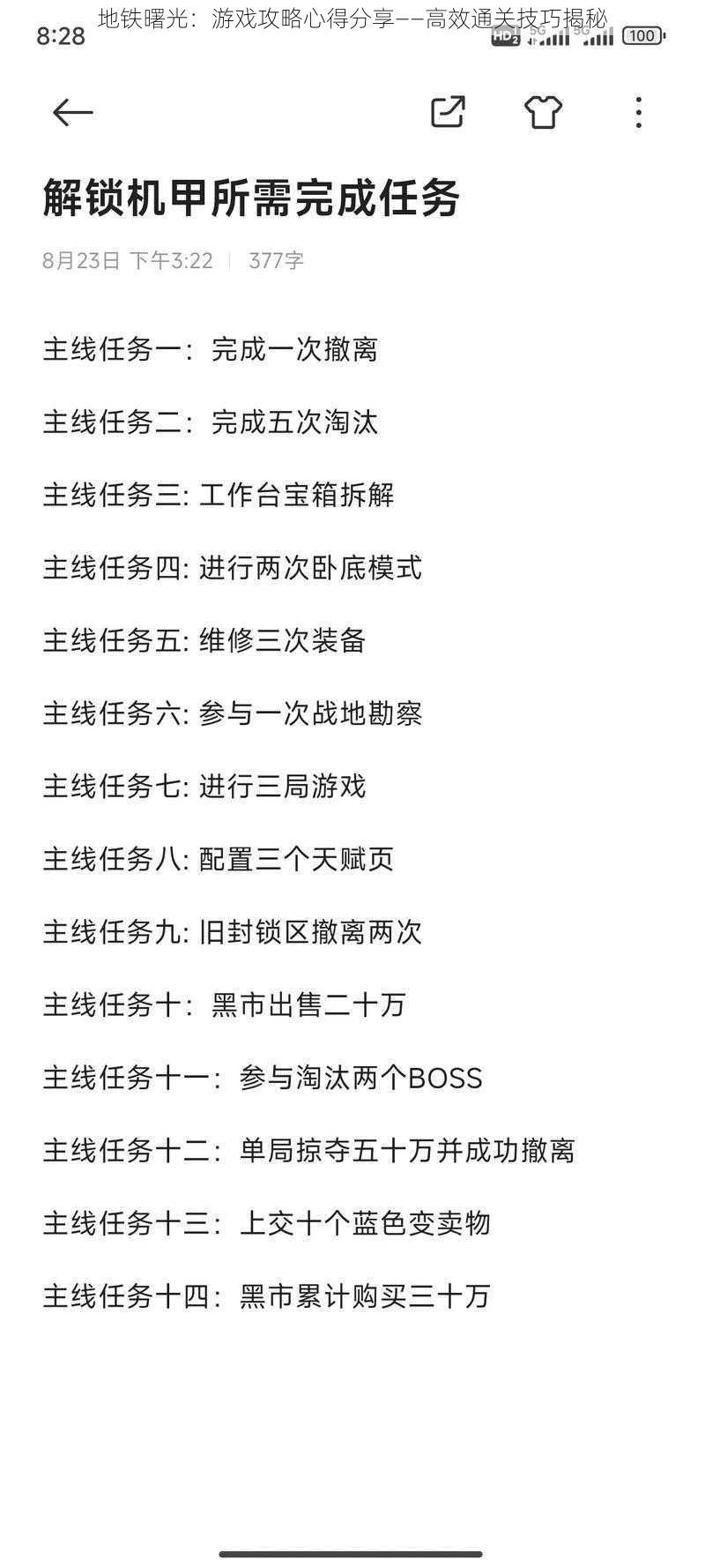 地铁曙光：游戏攻略心得分享——高效通关技巧揭秘