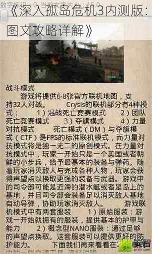 《深入孤岛危机3内测版：图文攻略详解》