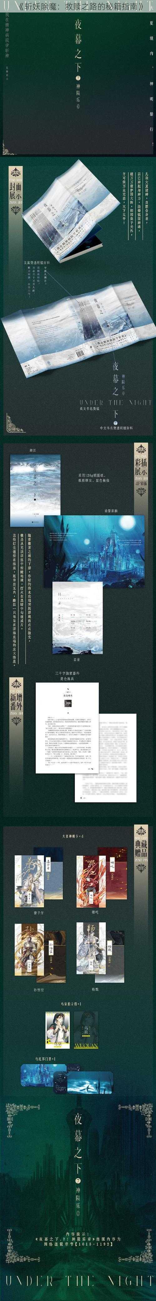 《斩妖除魔：救赎之路的秘籍指南》