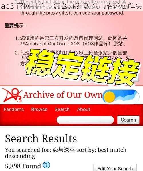 ao3 官网打不开怎么办？教你几招轻松解决