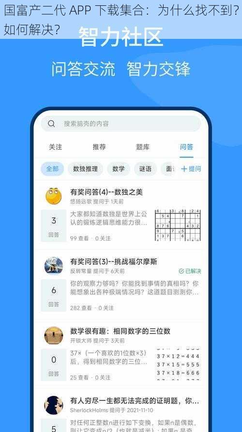 国富产二代 APP 下载集合：为什么找不到？如何解决？