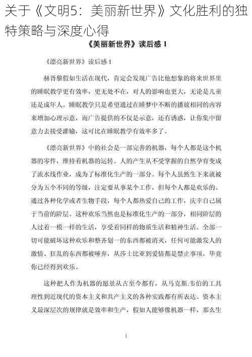 关于《文明5：美丽新世界》文化胜利的独特策略与深度心得