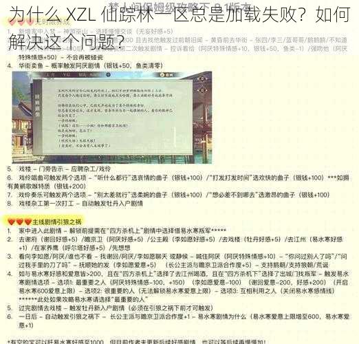 为什么 XZL 仙踪林一区总是加载失败？如何解决这个问题？