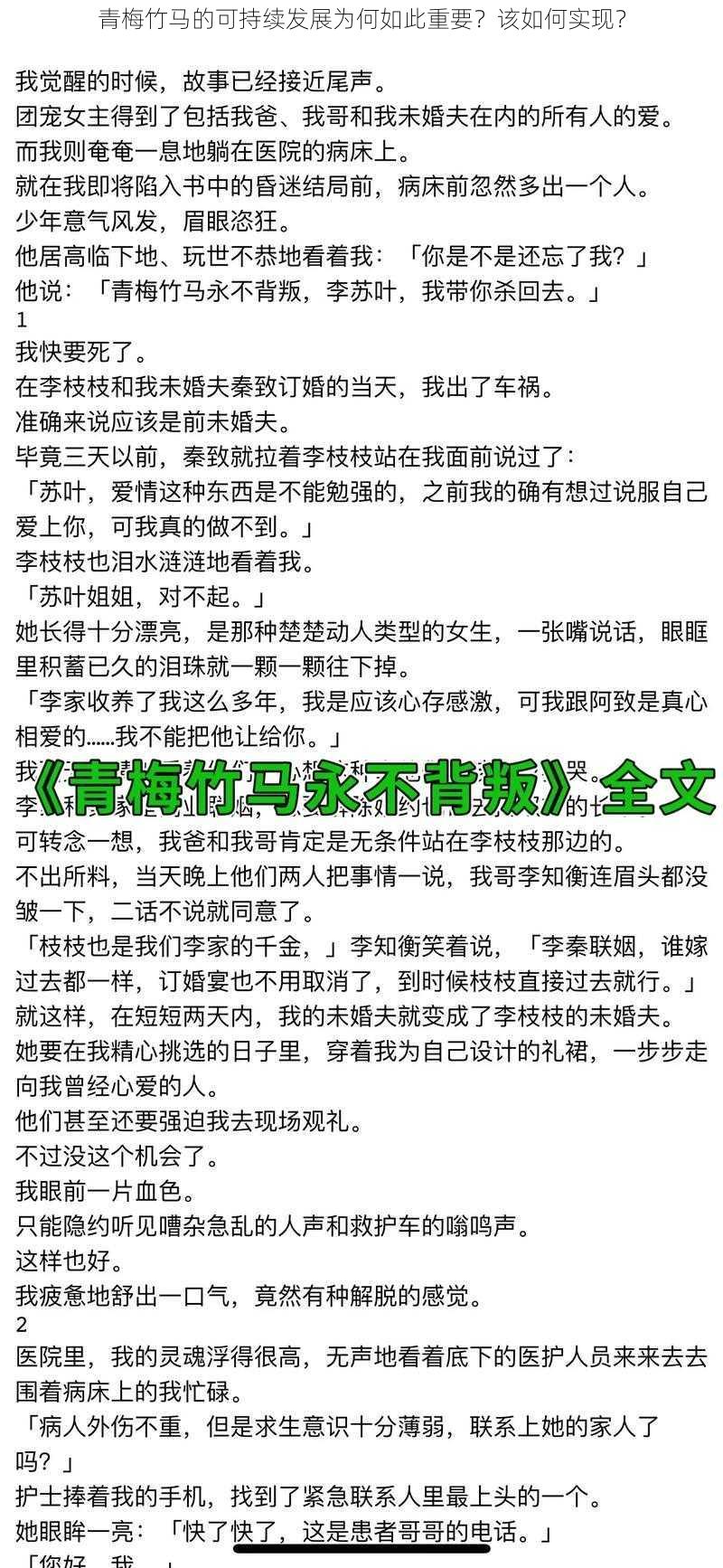 青梅竹马的可持续发展为何如此重要？该如何实现？