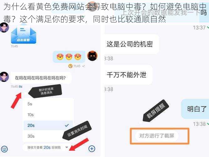 为什么看黄色免费网站会导致电脑中毒？如何避免电脑中毒？这个满足你的要求，同时也比较通顺自然