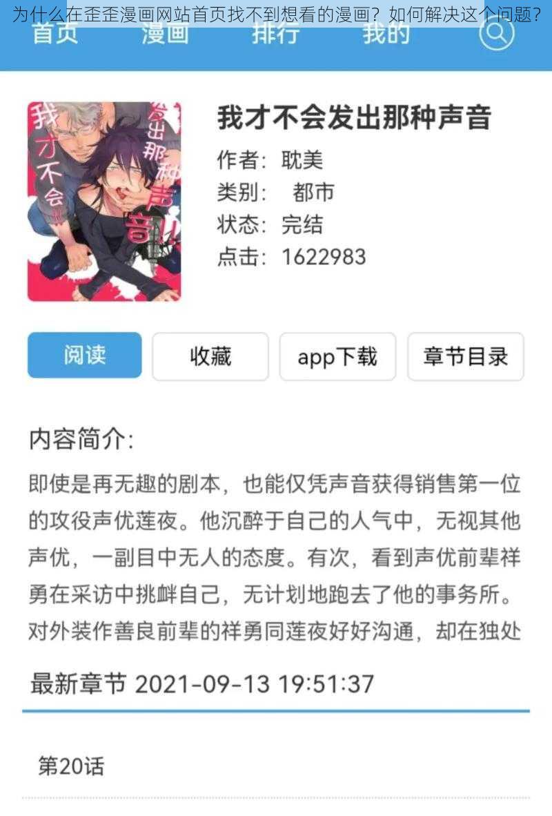 为什么在歪歪漫画网站首页找不到想看的漫画？如何解决这个问题？