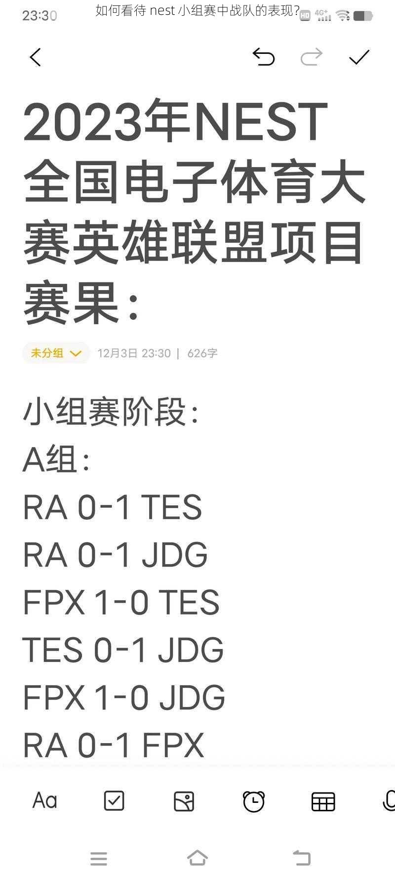 如何看待 nest 小组赛中战队的表现？