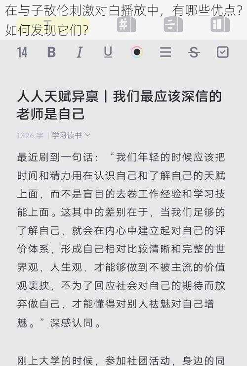 在与子敌伦刺激对白播放中，有哪些优点？如何发现它们？