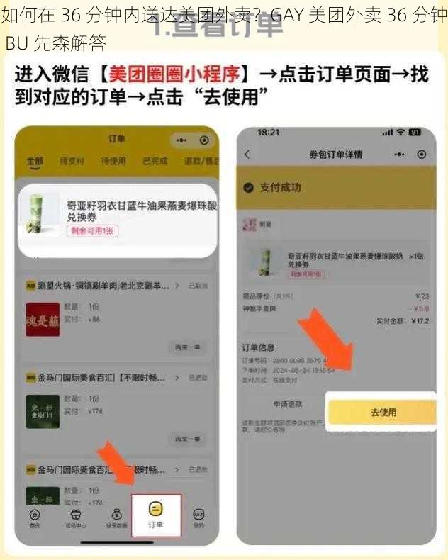 如何在 36 分钟内送达美团外卖？GAY 美团外卖 36 分钟 BU 先森解答