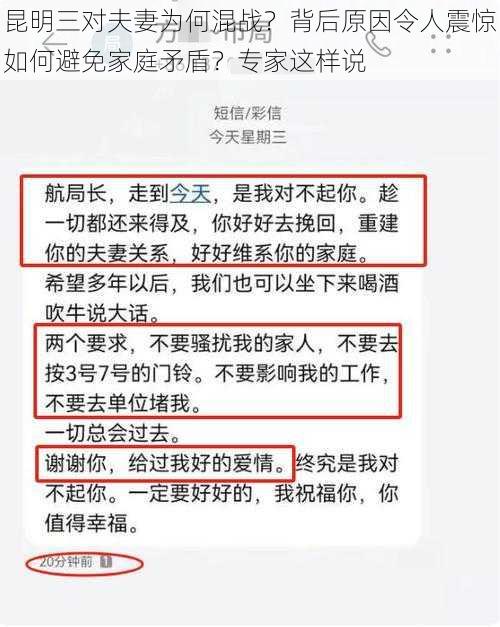 昆明三对夫妻为何混战？背后原因令人震惊如何避免家庭矛盾？专家这样说