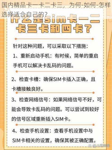 国内精品卡一卡二卡三，为何-如何-怎样选择适合自己的？