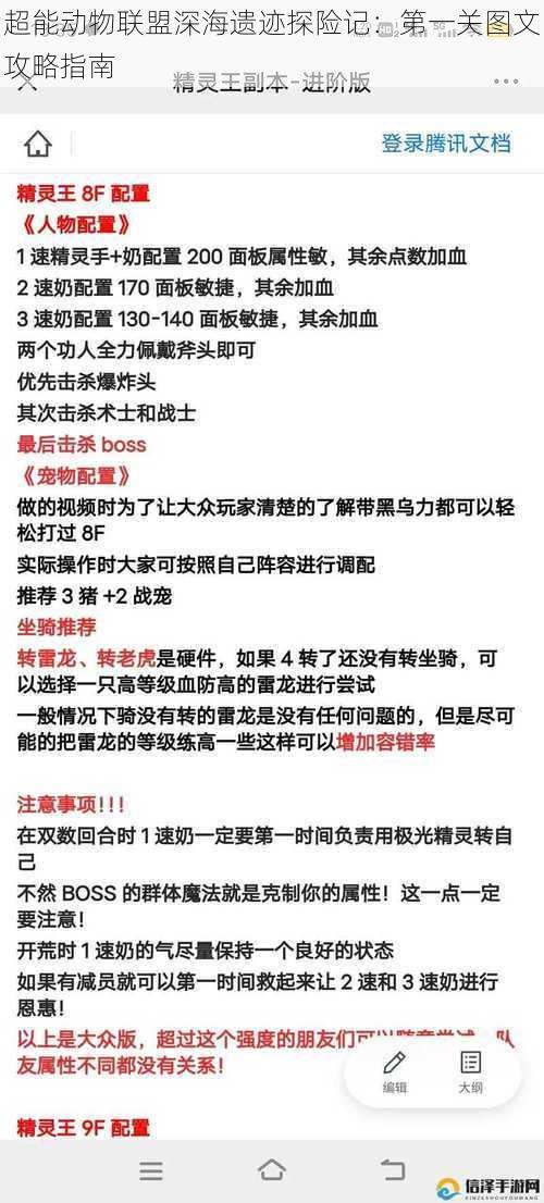 超能动物联盟深海遗迹探险记：第一关图文攻略指南