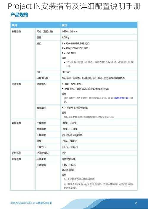 Project IN安装指南及详细配置说明手册