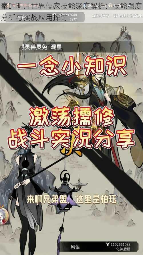 秦时明月世界儒家技能深度解析：技能强度分析与实战应用探讨