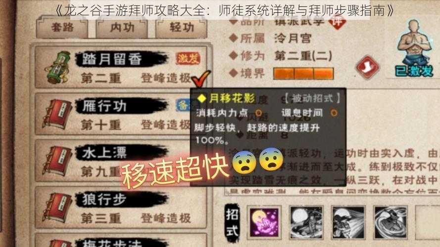 《龙之谷手游拜师攻略大全：师徒系统详解与拜师步骤指南》