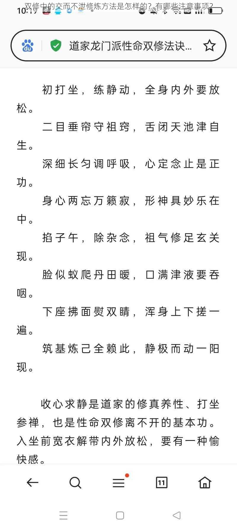 双修中的交而不泄修炼方法是怎样的？有哪些注意事项？