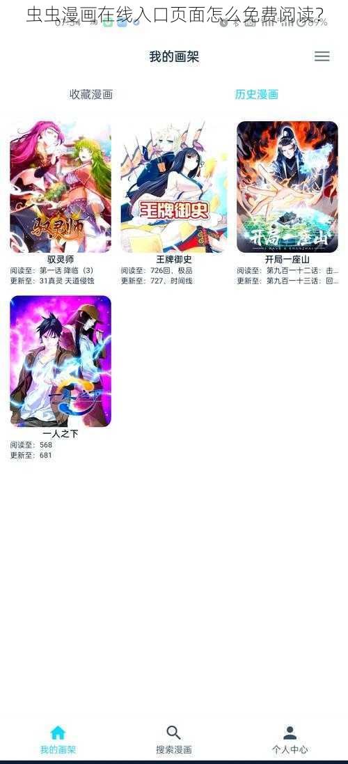 虫虫漫画在线入口页面怎么免费阅读？