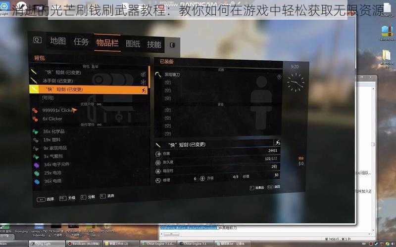 消逝的光芒刷钱刷武器教程：教你如何在游戏中轻松获取无限资源