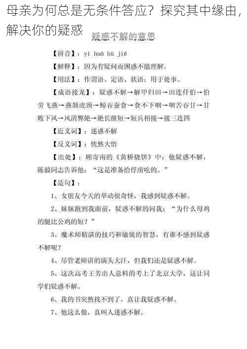 母亲为何总是无条件答应？探究其中缘由，解决你的疑惑