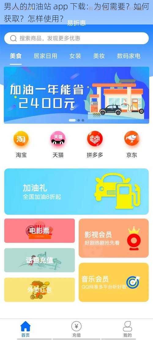 男人的加油站 app 下载：为何需要？如何获取？怎样使用？