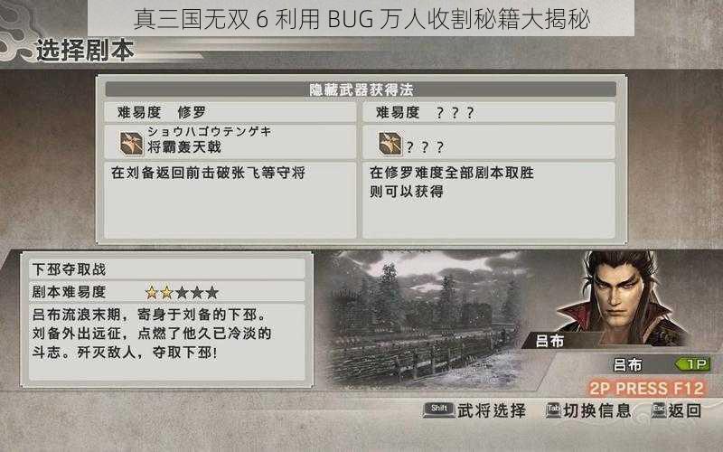 真三国无双 6 利用 BUG 万人收割秘籍大揭秘