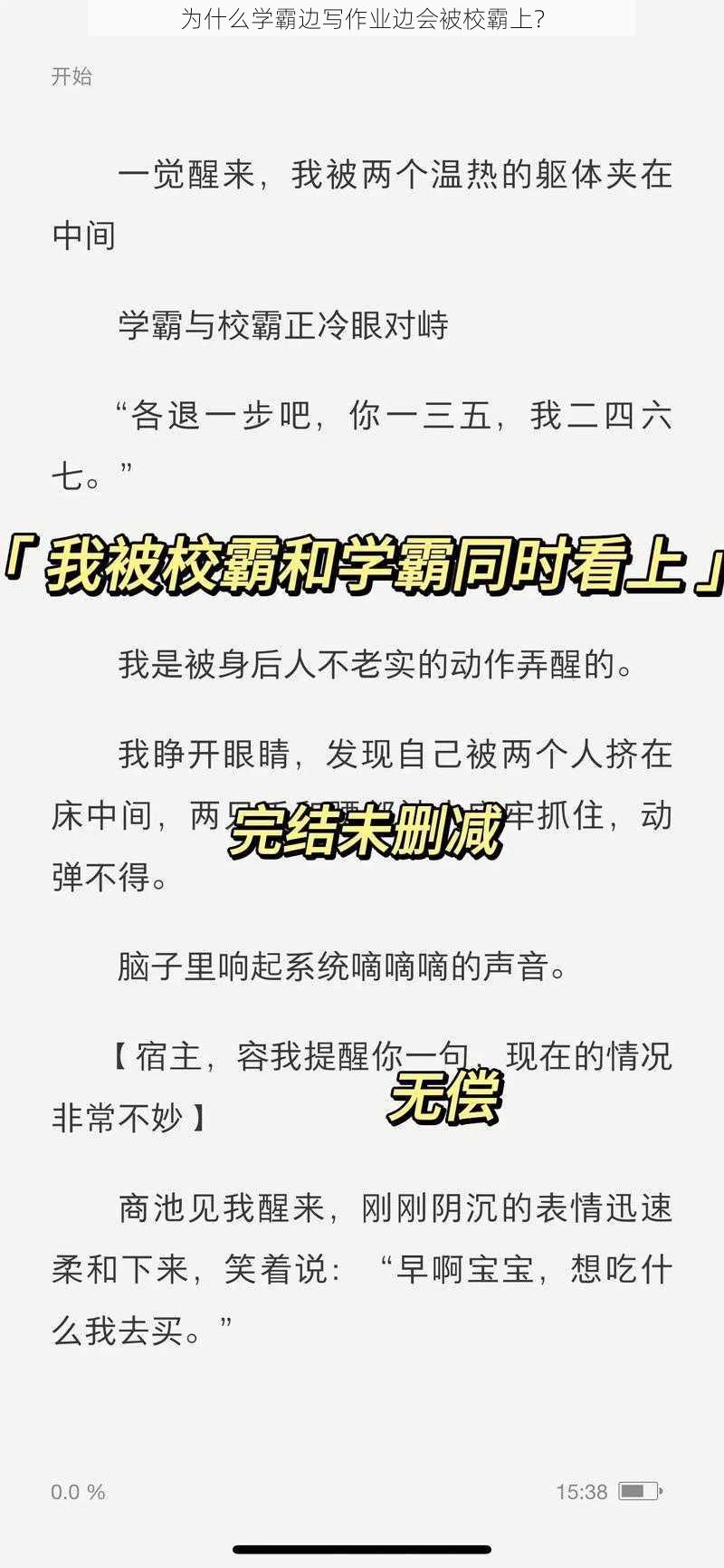 为什么学霸边写作业边会被校霸上？